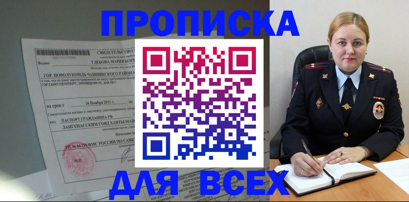 прописка поиск в Новокубанске